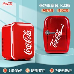 Coca-Cola 可口可乐 小冰箱化妆品学生宿舍药品冷藏箱保温家用车载迷你冰箱8L