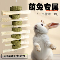 深深寵 兔子磨牙棒甜竹草餅草圈草棒寵物小兔兔專用零食磨牙神器玩具用品