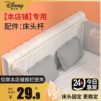 Disney 迪士尼 配件)迪士尼圍欄床頭固定器拼接橫桿適合兩片以上圍欄安裝
