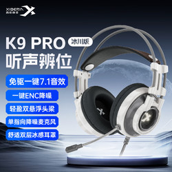 XIBERIA 西伯利亚 k9pro7.1音效游戏耳机电竞头戴式有线笔记本电脑降噪耳机