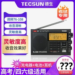TECSUN 德生 PL600全波段二次變頻高考英語四六級聽力考試收音機fm