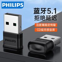 PHILIPS 飛利浦 USB藍牙適配器5.1電腦外接無線藍牙耳機鍵盤鼠標接收器免驅