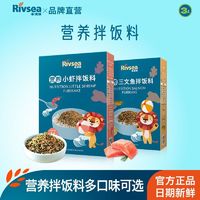 Rivsea 禾泱泱 三文鱼拌饭料3盒宝宝下饭食材添加料小虾调味营养饭