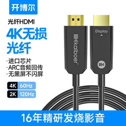 kaiboer 開博爾 光昱系列光纖HDMI線纖細3D 4K 60Hz連接線投影2.0版 1米