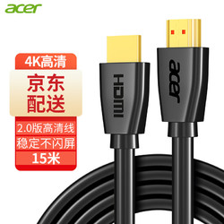 acer 宏碁 HDMI線2.0版 4K超高清線15米 3D視頻線工程級 筆記本電腦顯示器機頂盒電視投影儀數據連接線