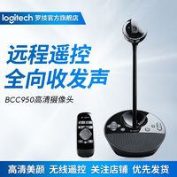 logitech 羅技 Bcc950高清美顏酷狗虎牙YY主播直播BCC950攝像