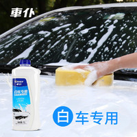 CHIEF 车仆 白车带蜡洗车液泡沫去污上光清洁白色车强力清洁剂洗车水蜡
