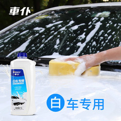 CHIEF 車仆 白車帶蠟洗車液泡沫去污上光清潔白色車強力清潔劑洗車水蠟