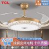 百亿补贴：TCL 隐形风扇灯一体家用轻奢吊扇灯客厅餐厅带风扇的卧室电扇吊灯