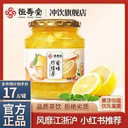 HENG SHOU TANG 恒寿堂 柠檬茶蜜炼柠檬茶罐装 500g泡水喝的东西柠檬茶冲泡饮品