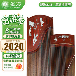 Xinghai 星海 古筝弹拔乐器专业考级演奏 8812T-1 非洲紫檀木