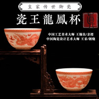 真汇臻藏《瓷王龙凤杯》陶瓷泰斗王锡良亲授、其子王采创烧 矾红描金