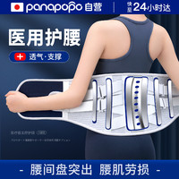 Panapopo 医用护腰带腰间盘劳损腰椎间盘突出腰肌疼男女士腰围腰托束腰XL