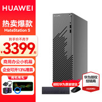 HUAWEI 华为 台式电脑MateStation S 12代新款酷睿商务台式机电脑整机多屏协同主机 12代酷睿单主机