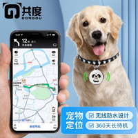 Gong Du 共度 寵物貓咪狗狗定位項圈防丟智能追蹤器無線gps防水定位器外出用品 狗狗圖案定位器-安卓蘋果通用