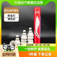 88VIP：LI-NING 李宁 羽毛球正品12只装G100耐打鹅毛飞行稳定防风AC26训练比赛专用