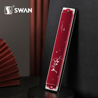 SWAN 天鹅 24孔复音口琴高级成人初学者专业演奏口琴C调国风设计（红色）