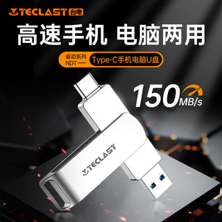 台电（TECLAST） 睿动USB3.2 金属U盘Type-c双接口手机电脑两用高速个性办公备份优盘 3.2高速安卓手机U盘 64G