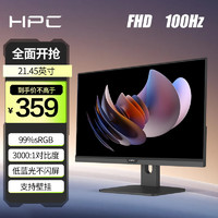 HPC 21.45英寸FHD 100Hz 广色域 可壁挂 微边框家用办公电脑显示器 HR22FVX