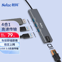 Netac 朗科 Type-c扩展坞USB-C转有线网卡千兆网线转接头拓展坞分线转换器通用苹果电脑华为笔记本