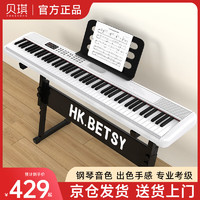 Betsy 贝琪 B175电钢琴88键成人儿童便携新手入门幼师学生初学者电子钢琴 B175电子钢琴88键-时尚白+Z支架