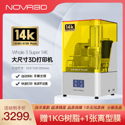 Nova 3D NOVA3D 诺瓦 whale3 14k 3d打印机