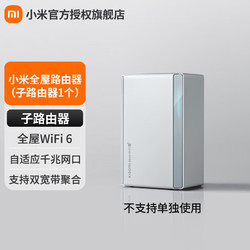 Xiaomi 小米 MI/小米 全屋路由子母装 3000M 千兆路由器 WiFi6千兆 子路由