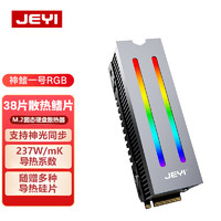 JEYI 佳翼 M.2硬盘散热器 M2 2280固态硬盘散热PCIE NVME SSD散热片散热马甲 神鳍一号RGB