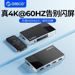ORICO 奧?？?hdmi2.0切換器4K60hz高清分配器切屏switch電視ps4投影儀