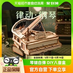 ROKR 若客 律动钢琴diy音乐八音盒3d拼图积木玩具拼装模型520情人节礼物