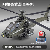 KIV 卡威 战斗机模型合金飞机模型仿真金属属军事摆件 阿帕奇直升机