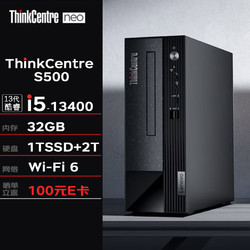 Lenovo 聯想 臺式機 ThinkCentre neo S500 商用辦公臺式機電腦主機(13代i5-13400 32G 1TSSD+2T Wi-Fi)定制