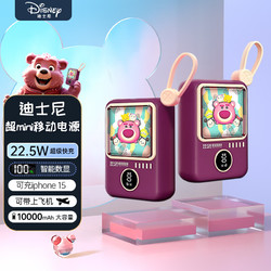 Disney 迪士尼 自带线充电宝10000毫安时大容量22.5W超级快充小巧便捷可上飞机适用苹果15移动电源 草莓熊