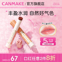 CANMAKE 井田 日本有色润唇膏保湿滋润素颜口红淡彩官方