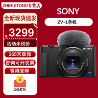 SONY 索尼 ZV-1 Vlog数码相机 4K视频 高速连拍 强悍对焦 美颜相机 黑色（单机）