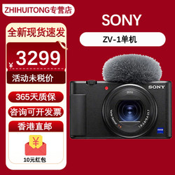 SONY 索尼 ZV-1 Vlog數碼相機 4K視頻 高速連拍 強悍對焦 美顏相機 黑色（單機）