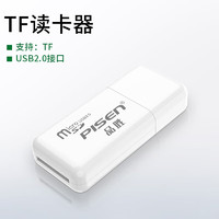 PISEN 品胜 USB读卡器车载通用支持手机存储卡相机TF内存卡USB2.0读卡器适用于相机平板记录仪监控