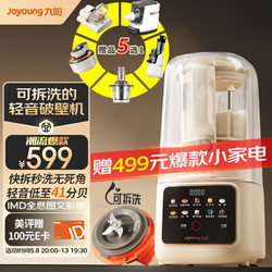 Joyoung 九阳 轻音舱43分贝1.5升低音破壁机家用豆浆机 L15-P669 赠499元小家电(4选1)