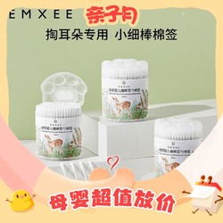 EMXEE 嫚熙 嬰兒棉簽  200支/盒