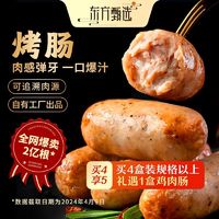 百億補貼：東方甄選 | 爆汁烤腸 黑胡椒豬肉腸芝士玉米香腸400g 1盒/4盒裝