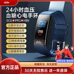 dido R40S智能手环高精度无创血糖血压评估血氧心率监测运动手表