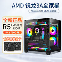 百亿补贴：AMD 锐龙R5 7500F/RX6750GRE游戏主机电脑台式机组装电脑整机