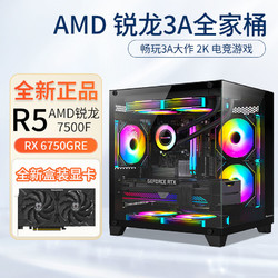 AMD 銳龍R5 7500F/RX6750GRE游戲主機電腦臺式機組裝電腦整機