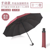 漂傲 12骨65黑胶防晒晴雨伞 商务款 约130cm