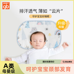 GB好孩子新生兒嬰兒枕頭0一1歲云片枕兒童紗布防吐奶寶寶枕頭拍嗝