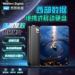 Western Digital 西部數據 WD西部數據移動高速硬盤5t星辰款2t外置存儲4t手機電腦兼容1tMAC