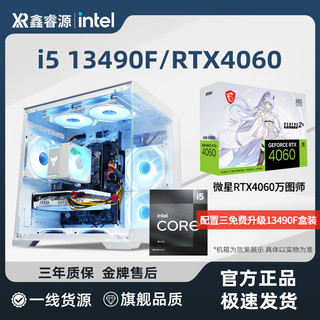 百亿补贴：MSI 微星 i5 13490F/13400F/4060显卡高配游戏主机台式电脑整套