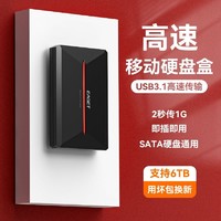 百亿补贴：EAGET 忆捷 E20 移动硬盘盒 5Gbps