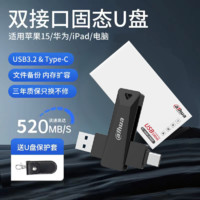 百亿补贴：Dahua 大华 S829移动固态PSSD金属双接口U盘闪存优盘128G