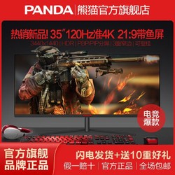 PANDA 熊猫 PF34WB4 34英寸 VA FreeSync显示器 (3440×1440、100Hz、HDR10)